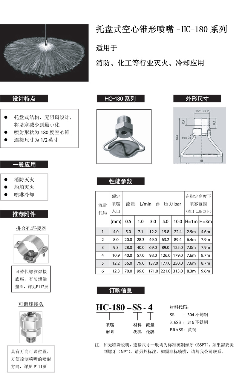 托盘式空心锥-HC-180.jpg